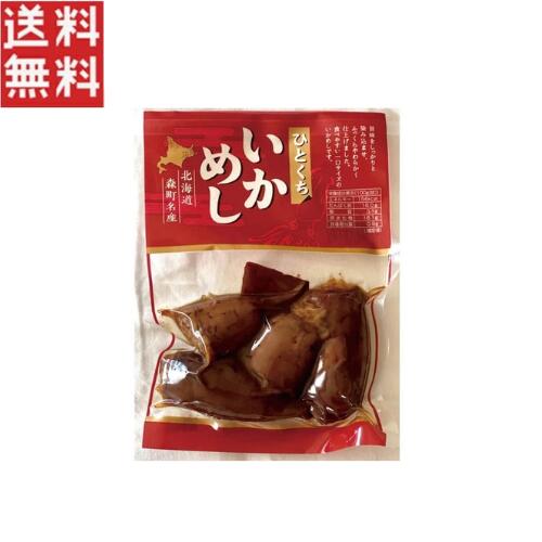 北海道名物である森町のいかめし屋が気軽に食べられる 一口サイズのいかめしをつくりました。 小さくなると作業も細かく繊細になり、 手間暇がかかってしまうのですが、 カットする必要もなく皆で食べることができる 手軽さを追求しました。 ご飯の中にはいかの旨みとしょう油タレが染み込み、 イカもサクプリッと柔らかく仕上げております。 ※うるち米ともち米については北海道産米にこだわって製造しております。 【お召し上がり方】袋のまま熱湯で夏季は10～15分、 冬季は15～20分位温めて、 適当な厚さにスライスしてお召し上がりください。 電子レンジで温めるときは、 袋に数箇所穴を開け、約2～3分温めます 【原材料】いか（輸入）、うるち米（北海道産）、 もち米（北海道産）、醤油、砂糖、米発酵調味料／ソルビトール、 調味料（アミノ酸等）、着色料（カラメル、紅麹）、 甘味料（カンゾウ）、（一部に小麦・大豆・いかを含む） 【内容量】180g 【アレルゲン】小麦 ※七大アレルゲン：卵、乳、落花生、そば、 小麦、えび、かにを表記しています 【食質監査】この商品はOisix独自の厳しい安全基準をクリアしています。 【保存方法】直射日光、高温多湿を避け、常温にて保存