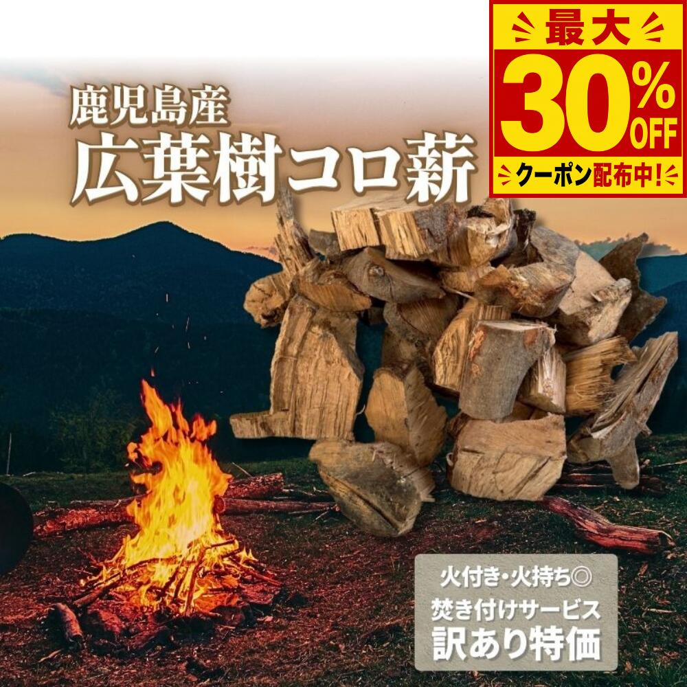 楽天市場】コロ 薪の通販