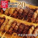 【スーパーSALE期間限定価格】やまさきの 焼き鳥 冷凍 20本(10本 ×2パック ) たれ味 やきとり おつまみ 鹿児島県産 焼き鳥通販 たれ タレ 惣菜 ...