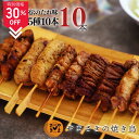 【スーパーSALE期間限定価格】やまさきの 焼き鳥 冷凍 10本(10本 ×1パック ) たれ味 やきとり おつまみ 鹿児島県産 焼き鳥通販 たれ タレ 惣菜 ...
