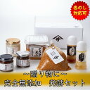 【全品P11倍！さらに15％OFFクーポン】 生きた酵素の発酵セット (蔵出し生味噌1kg、最高級大豆使用生糀みそ750g 無添加ドレッシング2種 生塩麹 生醤油麹 もろみ) 無添加 国産原料 生糀 国産原料 減塩 ギフト プレゼント