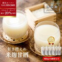 【1,000円OFF以上!さらにP3倍&限定クーポン】 甘酒 米麹甘酒 450g×6本 生甘酒 無添加 無糖 ノンアルコール 非加熱 酵素 生糀 生糀 麹 砂糖不使用 無添加 コシヒカリ 酵素 発酵食品 プレゼント 贈り物 低温殺菌 砂糖不使用 ギフト