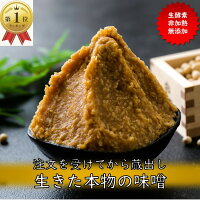 麹味噌 800g 注文を受けてから袋詰め 送料無料 味噌 生麹味噌 無添加 天然醸造 生麹 国産 米麹 減塩 自然塩 塩分控えめ 甘み 熟成 みそ 買い回り 味噌汁 味噌専門店 簡単受け取り