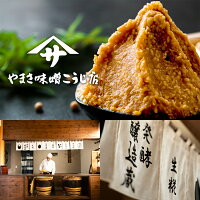【送料無料】注文を受けてから袋詰め致します蔵出し生みそ800g完全無添加蔵出直送天然醸造生糀仕込み米糀多め国産原料自然塩塩分控えめ甘み旨味芳醇熟成みそ生麹仕込100%生麹発酵続ける発酵止め不使用生こうじ天然水仕込味噌生みそ