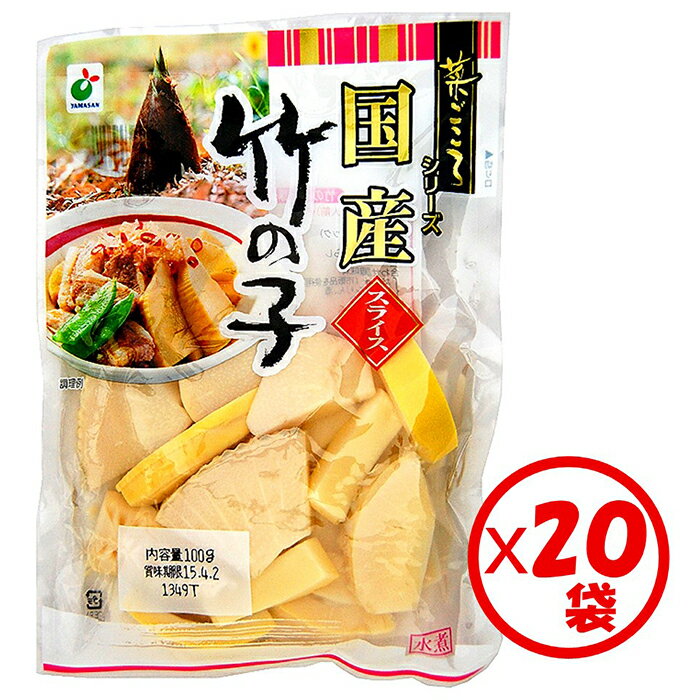 【送料無料】お得な箱買い！「菜ごころ 国産竹の子スライス 100g」×20袋