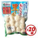 【送料無料】お得な箱買い!皮剥き・下茹で済み。下処理した里芋水煮「もちもち里いも150g」×20袋【そのまま使える、すぐに使える、里芋、さといも、野菜の水煮、鍋...