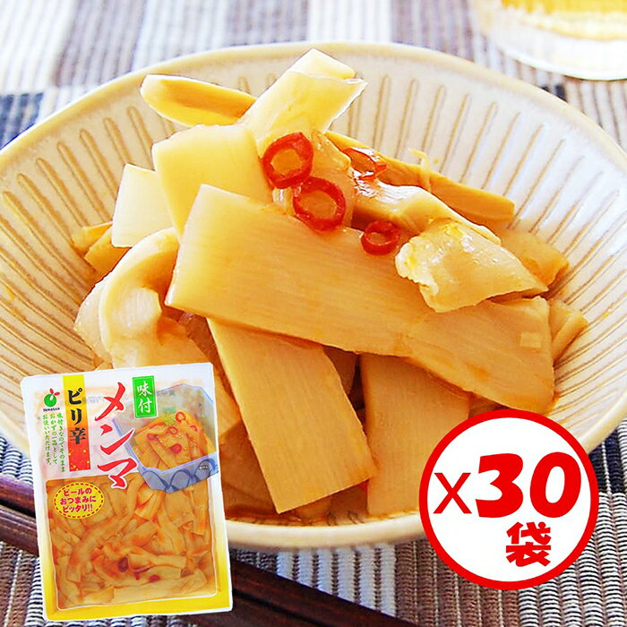 【送料無料】お得な箱買い！「味付 メンマピリ辛 70g」×30袋【ビール　ラーメン　おつまみ　ごはんのお供　和え物　炒め物　食べきりサ..