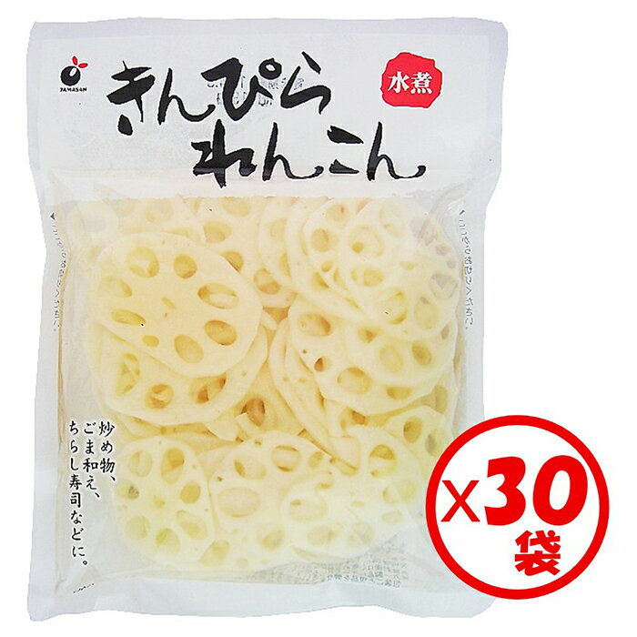 【れんこん水煮】【送料無料】お得な箱買い!「使いきりパック! きんぴられんこん100g」×30袋【薄切り 約2mmスライス】【使いきりパック 常温保管可能 常備野菜として便利】【きんぴら、炒め物、ちらし寿司、和え物、汁物の具などに】