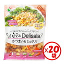 【送料無料】お得な箱買い！「パパっとDelisala さつまいもミックス60g」×20袋【さつまいも、とうもろこし、豆類、大豆ミートをミックス。多品目、彩り豊か、ヘルスパフォーマンスの高い、デリカ風サラダが手軽にできる】