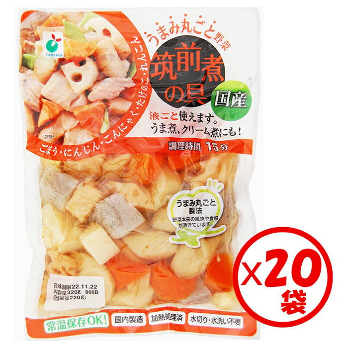 【送料無料】お得な箱買い！「うまみ丸ごと野菜 国産筑前煮の具220g」×20袋【ごぼう・人参・こんにゃく..