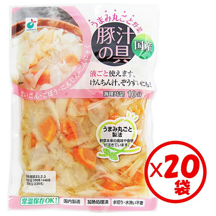 【送料無料】お得な箱買い！「うまみ丸ごと野菜　国産豚汁の具230g」×20袋【1袋約3人分 野菜水煮 ...