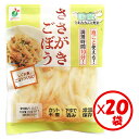 【送料無料】「うまみ丸ごと野菜 国産ささがきごぼう100g」×20袋【国産ごぼう ささがきカット 1袋約2人分 野菜水煮 カット野菜 水煮野菜 時短調理 液ごと...