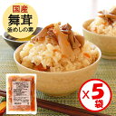 【送料無料】「国産舞茸釜めしの素130g（2合用）」×5袋入り【国産素材使用　炊き込みご飯の素　舞茸ごはん　液ごと混ぜて炊くだけ　お手軽簡単調理　舞茸、人参、こんにゃく、ごぼう入り】【主役ごはん　お弁当　お夜食にも】