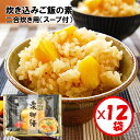 【今季販売スタート!】お得な箱買い!「菜ごころ 国産 栗御膳(くりごぜん)85g(2合用)×12袋入」送料無料!【炊き込みごはんの素(栗具、スープ付き)栗ごはん 栗おこわ 国産原料使用 期間限定 お祝い事 行事食 お米と一緒に炊くだけ】