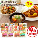 【お試し】当店人気商品「お手軽時短調理アイテム9選セット」【うまみ丸ごと野菜シリーズ5品+パパッとデリサラシリーズ4品 計9点】野菜水煮 カット野菜 水煮野菜 ...