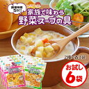 【送料無料】お試し6袋セット「家族で味わう野菜スープの具2種（さつまいもミックス、根菜ミックス）×各3袋入」【加熱済み野菜ミックス 野菜水煮 カット野菜 大豆ミート入り 1袋2～3人分 多品目 水煮野菜 時短調理 幼児も食べられる 食物繊維 そのまま使える 常温保管可能】