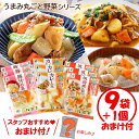 【ワンダフルデー おまけ付 3000円ポッキリ 送料無料】うまみ丸ごと野菜シリーズ3種(カレーの具、豚汁の具、筑前煮の具)×各3袋+おまけ【野菜水煮 カット野菜...