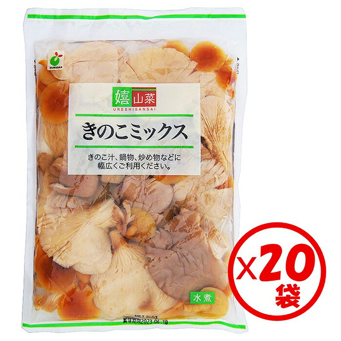 【送料無料】お得な箱買い！「嬉山菜 きのこミックス240g」×20袋【きのこの水煮】【平茸、なめこ、あわび茸をミックス】【鍋物、汁物、パスタ、和え物など幅広く使える】