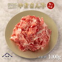 黒毛和牛 やまさん牛 こま肉1000g 500g×2 鹿児島牛 牛肉 切り落とし 小間 牛丼や煮物等に お中元 お歳暮 内祝 お誕生日 プレゼント 送料無料