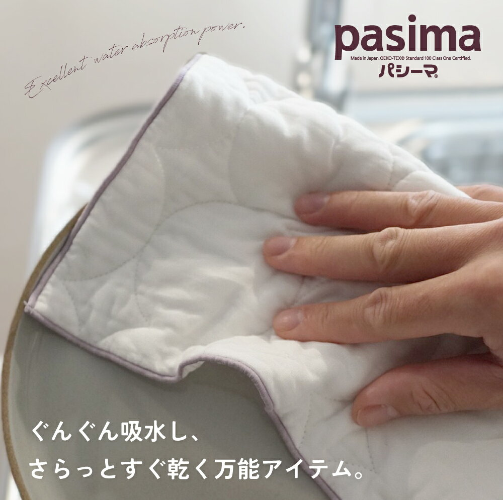 pasima パシーマ の生地を使った ハンドタオル 25×25cm ふきん 40×25cm よりどり5枚セット タオル ふきんの中からお好きなアイテムを5枚選んでご注文してください キッチン 16種類　新生活