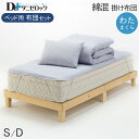【送料無料】 ダニゼロック 布団セット ベッド用 シングル(3点セット) ダブル(4点セット) (綿混掛け布団 ベッドパッド 綿枕) 防ダニ布団 防ダニ 薬剤不...