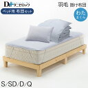 【クーポン対象商品 お買い物マラソン期間中】【送料無料】 ダニゼロック 布団セット ベッド用 シングル・セミダブル(3点セット) ダブル・クイーン(4点セット) (羽毛掛け布団 ベッドパッド 綿枕) 防ダニ布団 羽毛 布団 ダニ アレルギー 綿100% 日本製 ヤマセイ