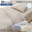 【クーポン対象商品 お買い物マラソン期間中】【送料無料】 ダニゼロック 完璧 (布団 カバー) セット ベッド用 シングル(7点セット) ダブル(9点セット) (2枚合わせ掛け布団 肌掛け布団 ベッドパッド パイプ枕) 防ダニ布団 薬剤不使用 布団 セット カバー付き アレルギー