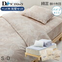 【送料無料】 ダニゼロック 完璧 (布団 カバー) ベッド用 シングル(7点セット) ダブル(9点セット) (綿混掛け布団 肌掛け布団 ベッドパッド パイプ枕)...