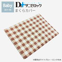 Dr.ダニゼロック ベビー 枕カバー 30×40cm 防ダニ 薬剤不使用 ほこりが出にくい 防ダニ加工 ダニ アレルギー アトピー 喘息 ハウスダスト 枕 まくらカバー シーツ 乳児 幼児 赤ちゃん 日本製 綿100% ヤマセイ