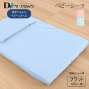 【送料無料】 Dr.ダニゼロック ベビー シーツ 120×160cm 防ダニ 薬剤不使用 ほこりが出にくい 防ダニ加工 ダニ アレルギー アトピー 喘息 ベッド...
