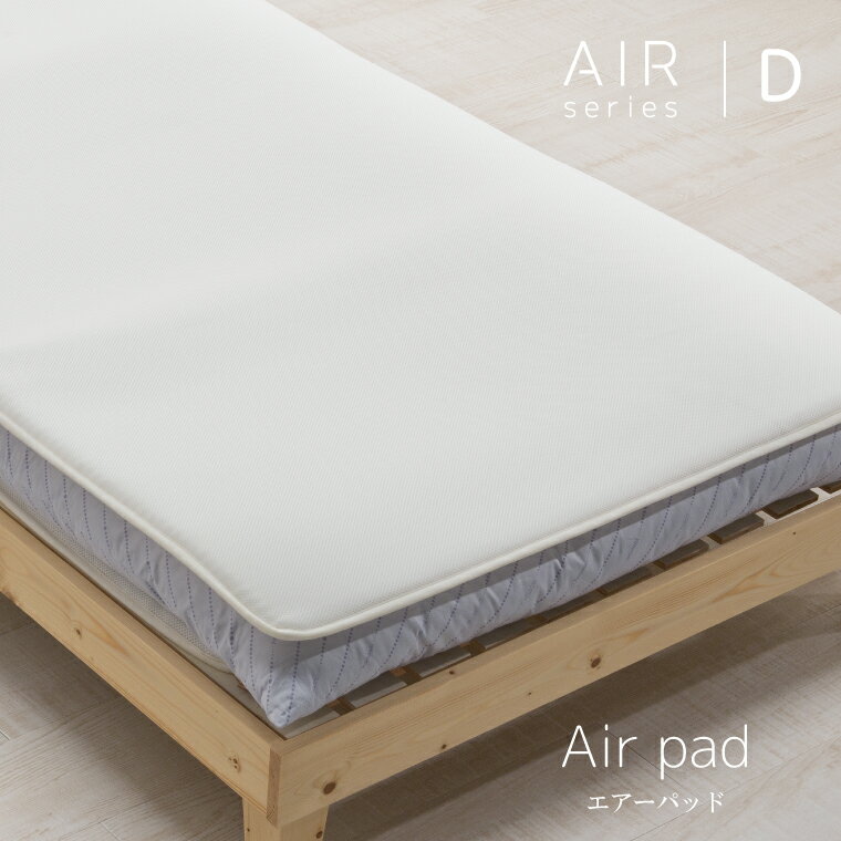【クーポン対象商品 楽天スーパーSALE期間中】【送料無料】 ダニゼロック エアーパッド ダブルサイズ 1..