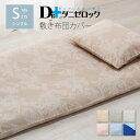 二重ガーゼ 敷布団カバー シングル 105×215cm 綿100% 水洗い加工 シングルロング オールシーズン 送料無料