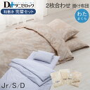 【送料無料】 ダニゼロック 完璧 (布団 カバー) 和敷用 7点セット シングル・ジュニア(7点セット) ダブル(9点セット) (2枚合わせ掛け布団 肌掛け布団...