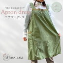 【クーポン対象商品 お買い物マラソン期間中】ROSALIAM ロザリアム エプロンドレス エプロン ダイヤモンドワッシャー 無地 レース リボン おしゃれ 保育...