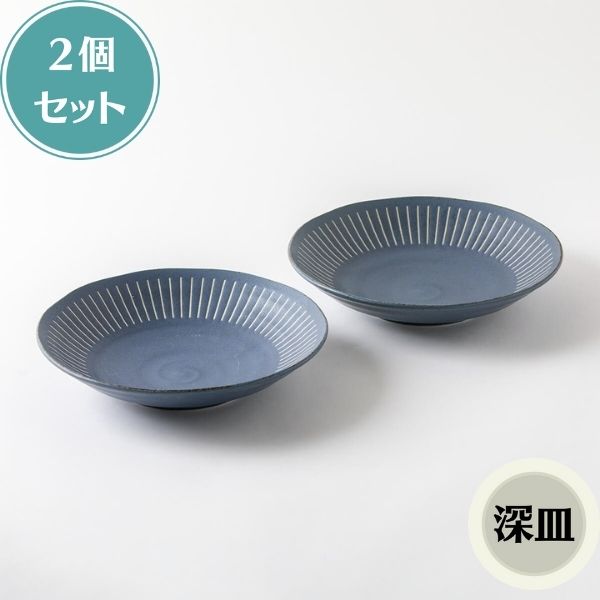 2枚セット パスタ皿 食器 おしゃれ カレー皿 お皿 軽量 深皿 洋風 軽い 大皿 ディナープレート カフェ食器 カフェ風 青 色釉十草 ブルーグレーマットのサムネイル