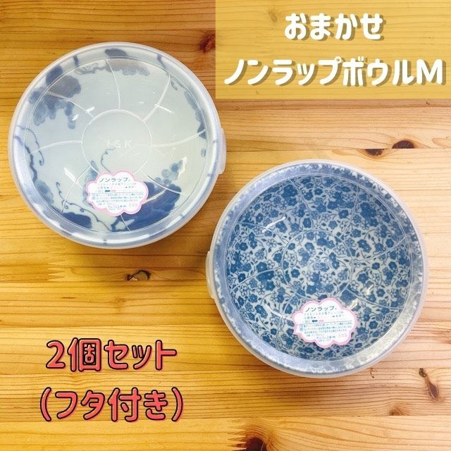 ノンラップ 小鉢 セットの人気商品・通販・価格比較 - 価格.com