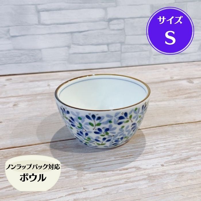 芽ばえ 軽量 ノンラップ ボウル S 【フタ無し】 日本製 美濃焼 食器 陶器 うつわ 小鉢 軽い 洋風 おし..