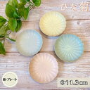 ≪なくなり次第終了≫ ひな菊 cm 小皿 日本製 美濃焼 陶器 食器 プレート 皿 取り皿 漬物 おしゃれ かわいい パステル マット 春 新生活 シリーズ