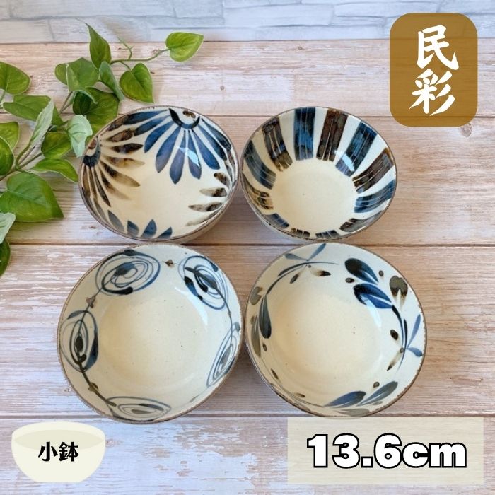 民彩 手描き風 深鉢 【13.5cm】 日本製 美濃焼 食器 陶器 うつわ ボウル 丸 おかず おしゃれ サラダ 煮..