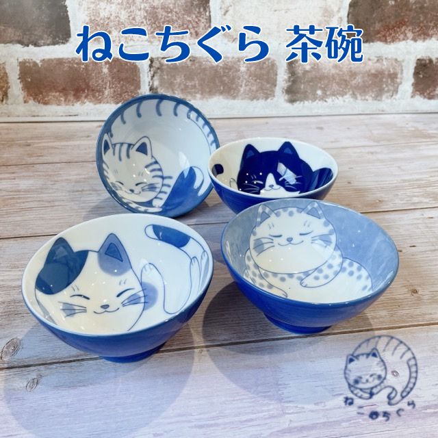 茶碗 ねこ おしゃれ かわいい 猫 食器 陶器 うつわ ねこちぐら 選べる4柄 日本製 美濃焼 ご飯 子供茶碗 藍染 ライスボール