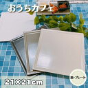 ( おうちカフェ スクエアプレート L ) 【21cm】 日本製 美濃焼 食器 陶器 うつわ プレート 大皿 角皿 洋風 おしゃれ カフェ