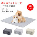 【2個セット】洗えるペットシーツ ペットシーツ 洗える 犬シーツワイド おしっこシート ペット 消臭 制菌 超吸収 滑り止め ペット シーツ 丸ごと洗える 下敷...
