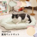 【新作】送料無料 ペットベッド 犬 猫用 春夏 洗える くも 雲 マカロン色 70*55cm 滑り止め ひんやりマット ペット 接触冷感素材 ねこ 猫 子犬 い...