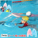 新作【2way 水鉄砲+ビート板】【6%OFFクーポン】ビート板 水泳板 プルブイ 子供 スイミングボード 2IN1 キッズ 子供用 フロート 水泳ビート板 スイムボード スイミング 浮き トレーニング 水泳 海水浴 高浮力 男の子 女の子 ジュニア 初心者 入門 浮き具 EVA 水泳練習用具