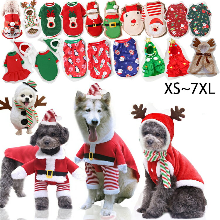 犬服 クリスマス コスプレ パーティー かわいい 防寒 秋冬ドッグウェア 暖かい クリスマス セーター 小..