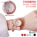 新作【夜間に蛍光がある】腕時計 時計 キッズ 子供 女の子 ブレスレット付き 防水 子ども かわいい リストウォッチ キッズ腕時計 子供用腕時計 小学生 中学生...