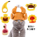 犬猫用コスプレ 猫用帽子 かぶりもの ペット帽子 犬猫用ウィッグ コスプレ仮装 猫コスプレ 着脱簡単 調節可能 マジックテープ付き マジックテープ おしゃれ 可...