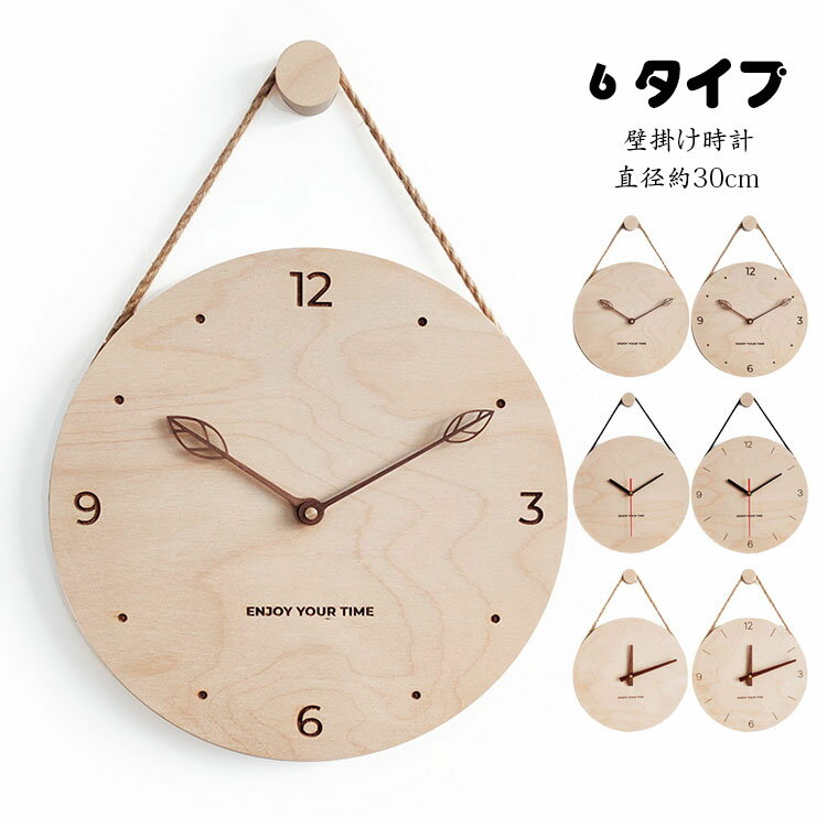 12インチ 壁掛け時計 掛け時計 北欧 おしゃれ 大人気 静音 ウォールクロック シンプル 壁掛け 時計 アナログ 数字 文字盤 大きい 直径30cm 時計 木製 オシャレ 音がしない 掛時計 新築 インテリア 壁掛け時計 モダン時計 かべ掛け時計 非電波 電池式 見やすい 選べる6種類