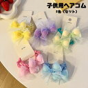 【送料無料】シュシュ 子供使える ヘアゴム 子供用 INS 可愛い キッズ 髪ゴム マカロンカラー アクセサリーパーツ 柔らかい プリンセス お姫様 姫系 子供用ヘアゴム 幼児 幼稚園ギフト マカロン ベビーヘアゴム キッズ 女の子 髪飾り