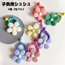 【送料無料】花柄シュシュ 子供使える ヘアゴム 子供用 INS 可愛い キッズ 髪ゴム マカロンカラー アクセサリーパーツ 柔らかい プリンセス お姫様 姫系 ...